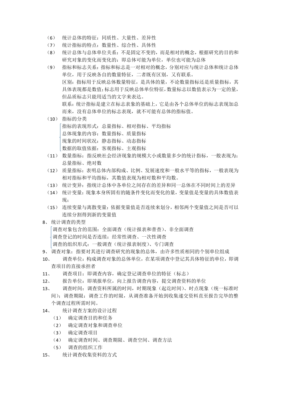 统计学知识点总结+.pdf_第2页