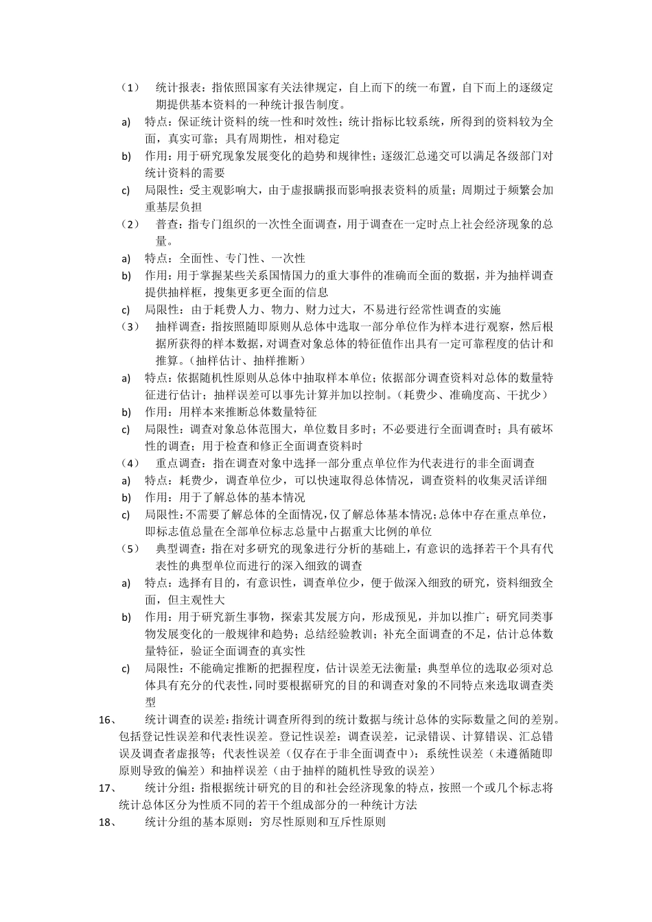 统计学知识点总结+.pdf_第3页