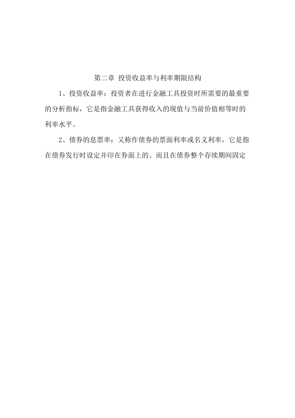 投资学名词解释+.docx_第2页