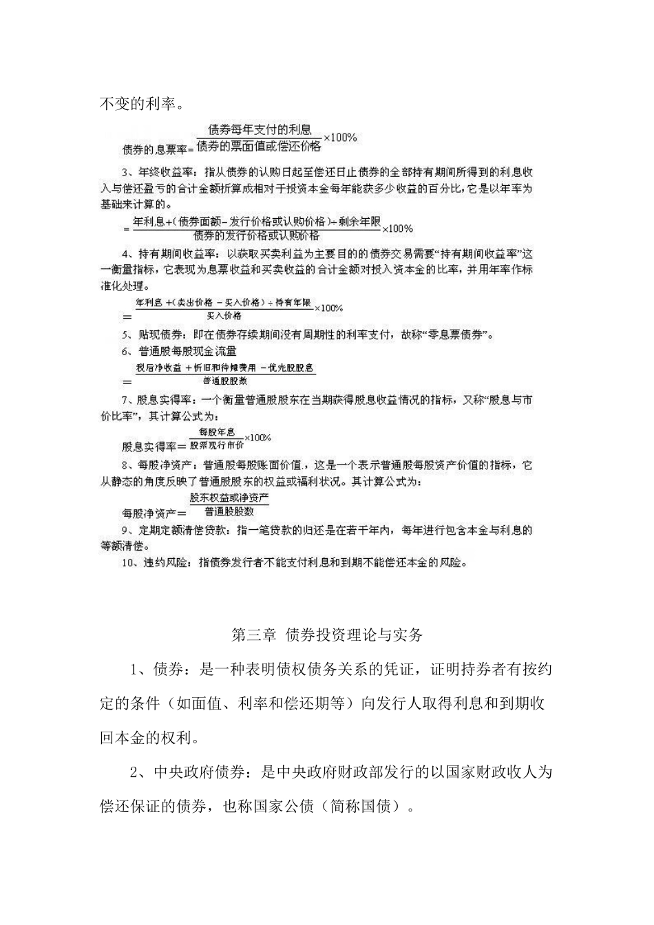 投资学名词解释+.docx_第3页