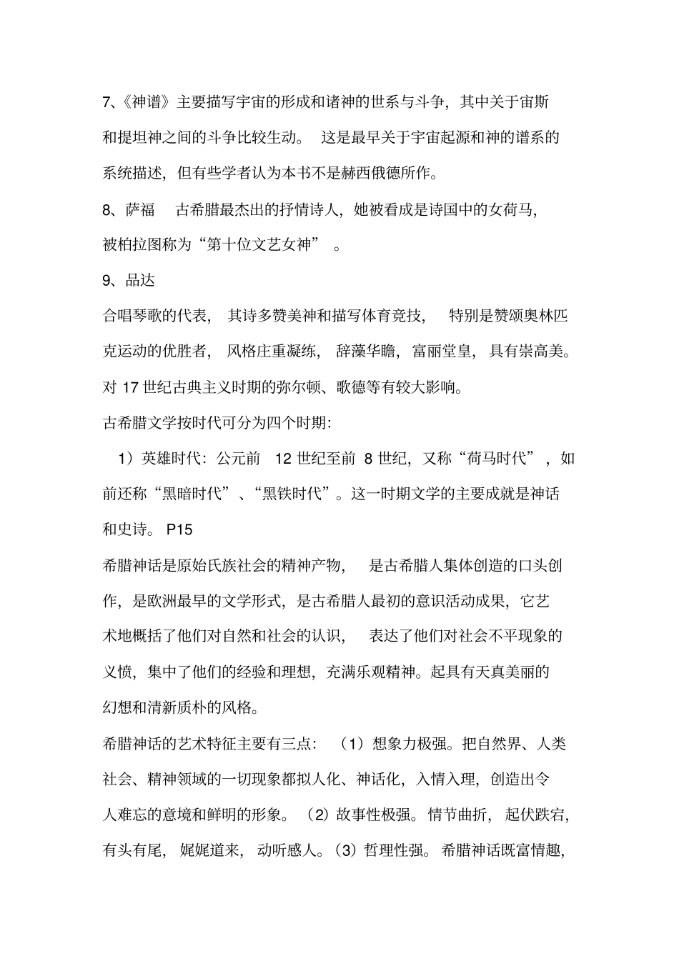 外国文学史经典复习资料.pdf_第2页