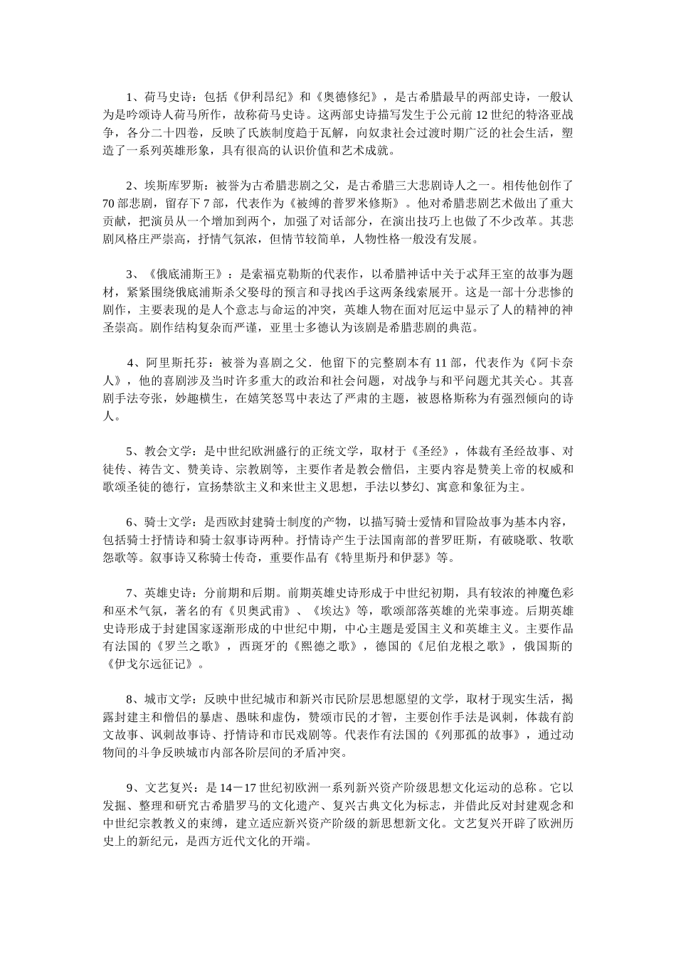 外国文学史名词解释(全).doc_第1页
