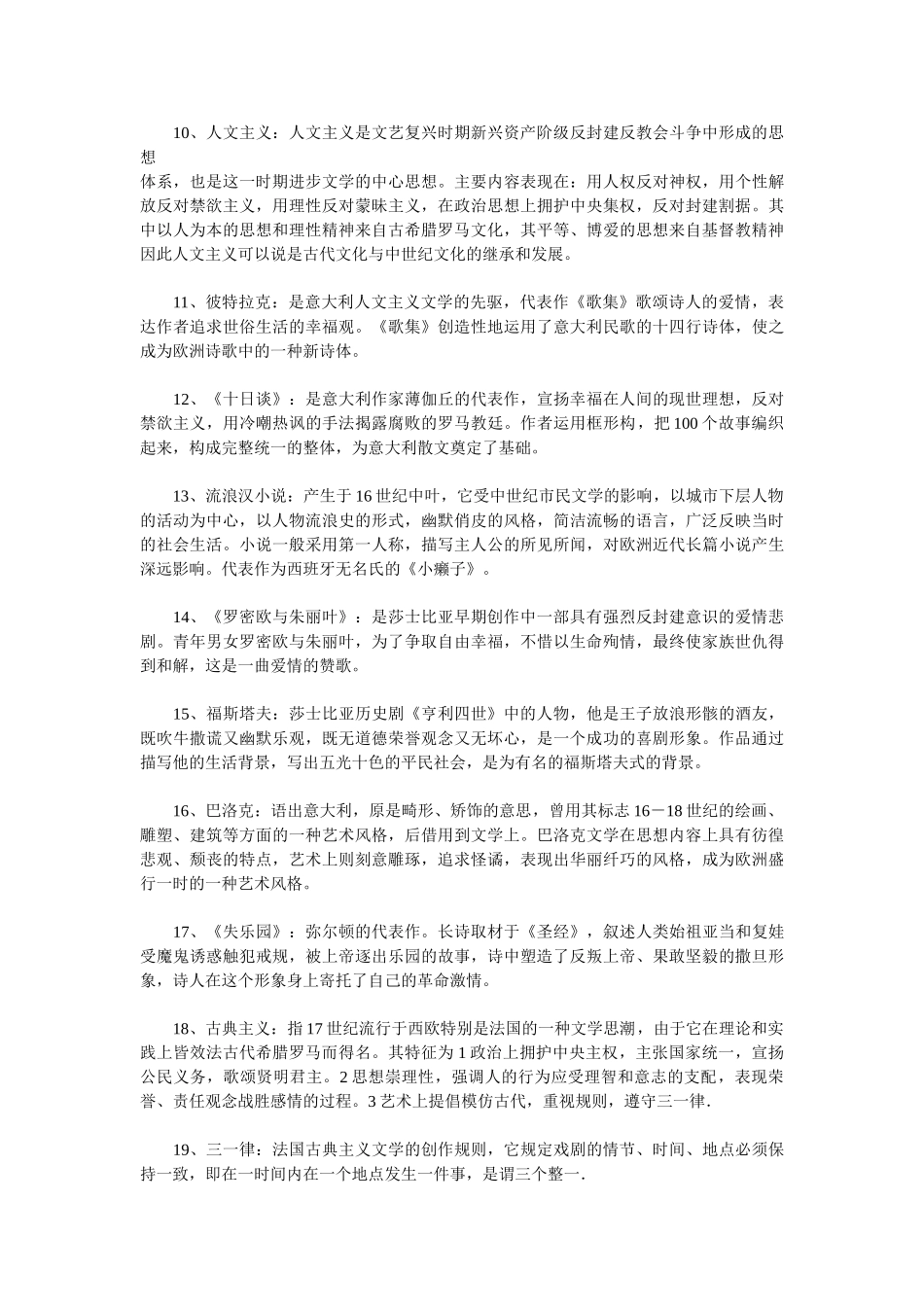 外国文学史名词解释(全).doc_第2页