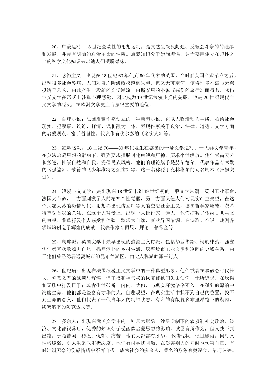 外国文学史名词解释(全).doc_第3页