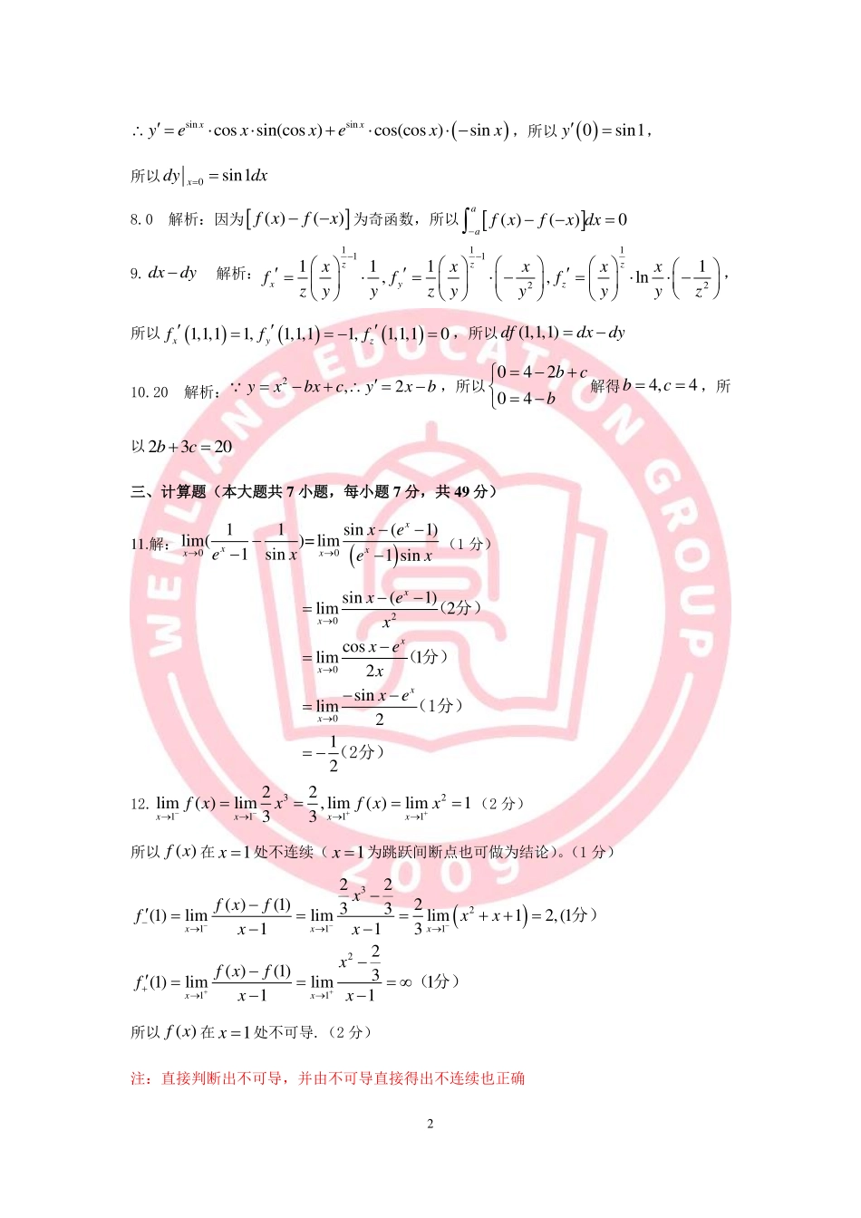 文亮第三次模拟考试卷（数Ⅱ）答案.pdf_第2页
