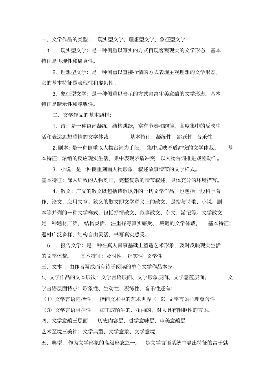 文学概论考试重点总结.pdf_第1页