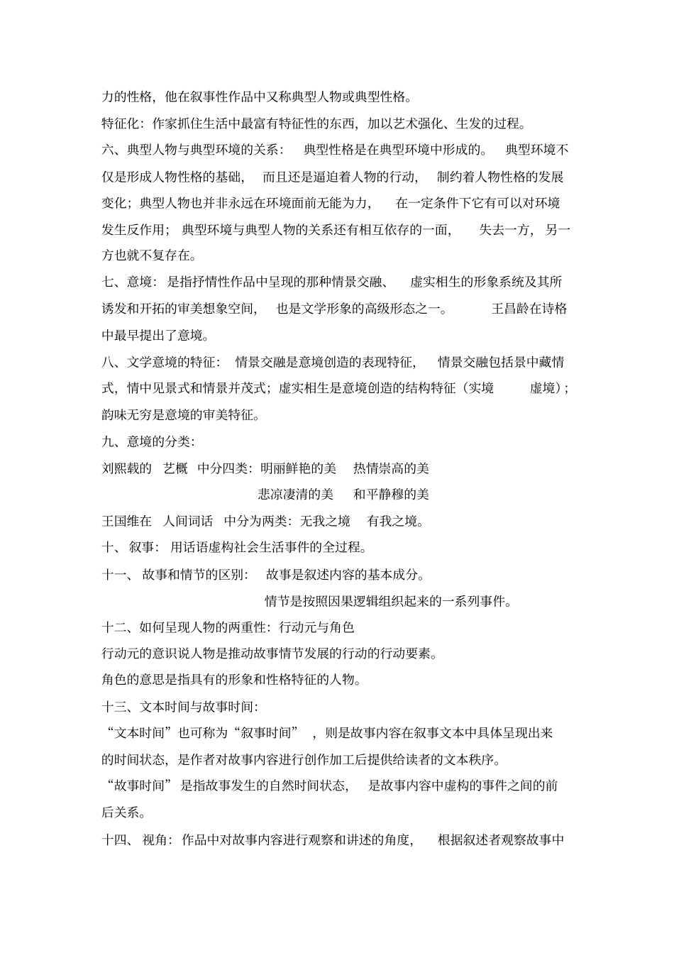 文学概论考试重点总结.pdf_第2页