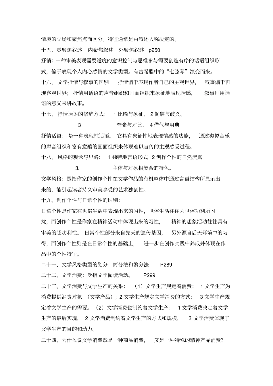 文学概论考试重点总结.pdf_第3页