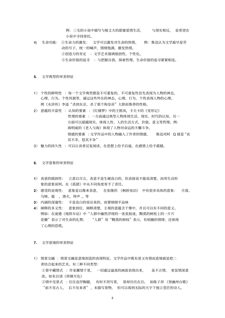 文学概论知识点整理.pdf_第3页