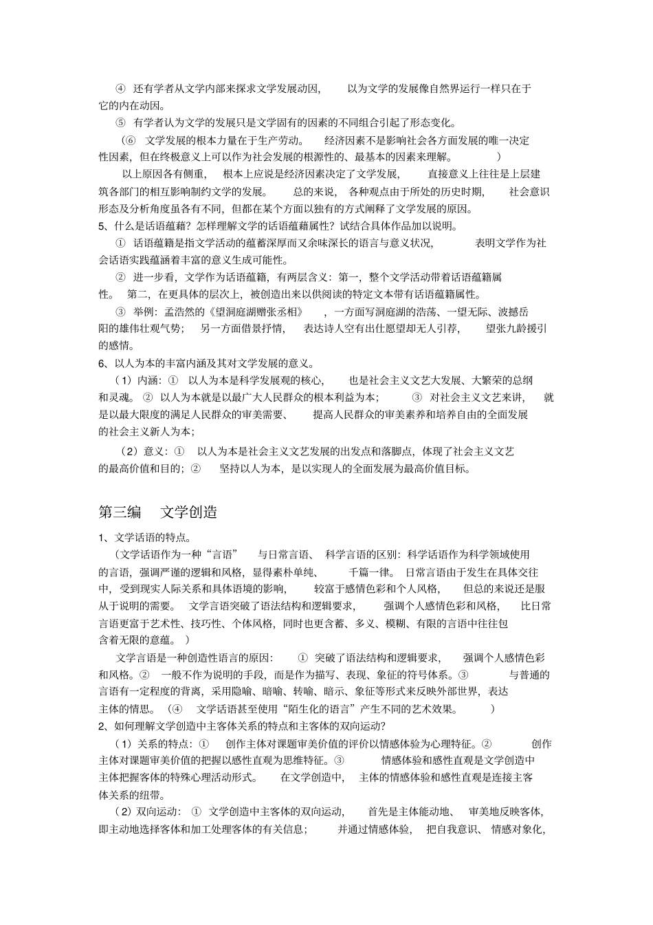文学概论重点.pdf_第2页