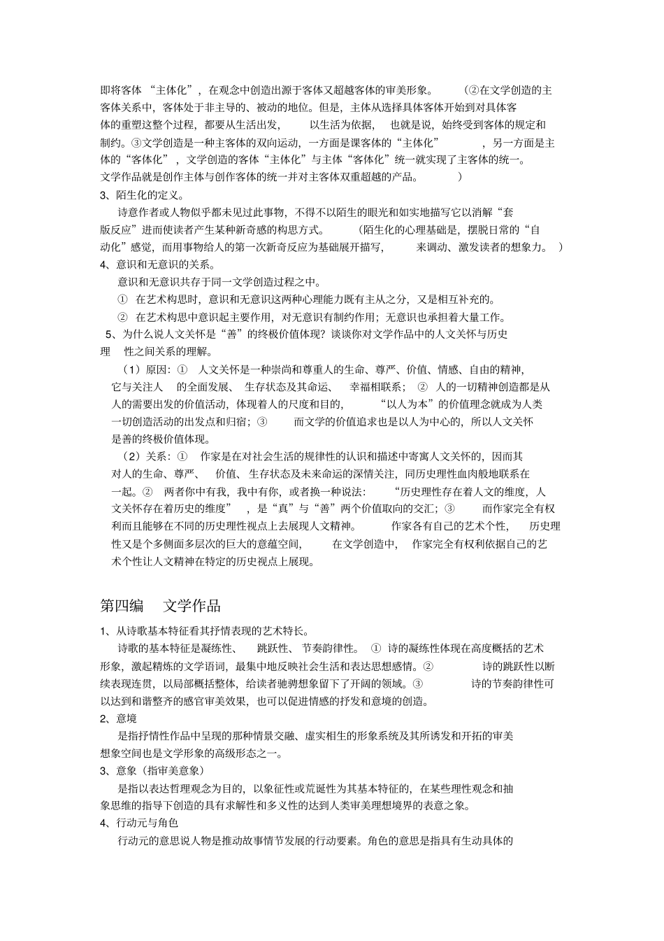 文学概论重点.pdf_第3页