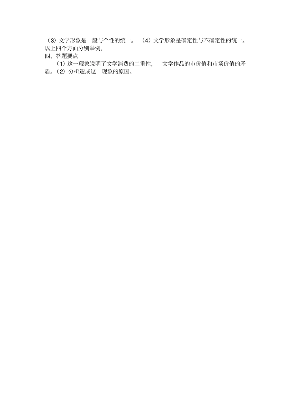 文学理论考试试题B卷(附参考答案).pdf_第3页