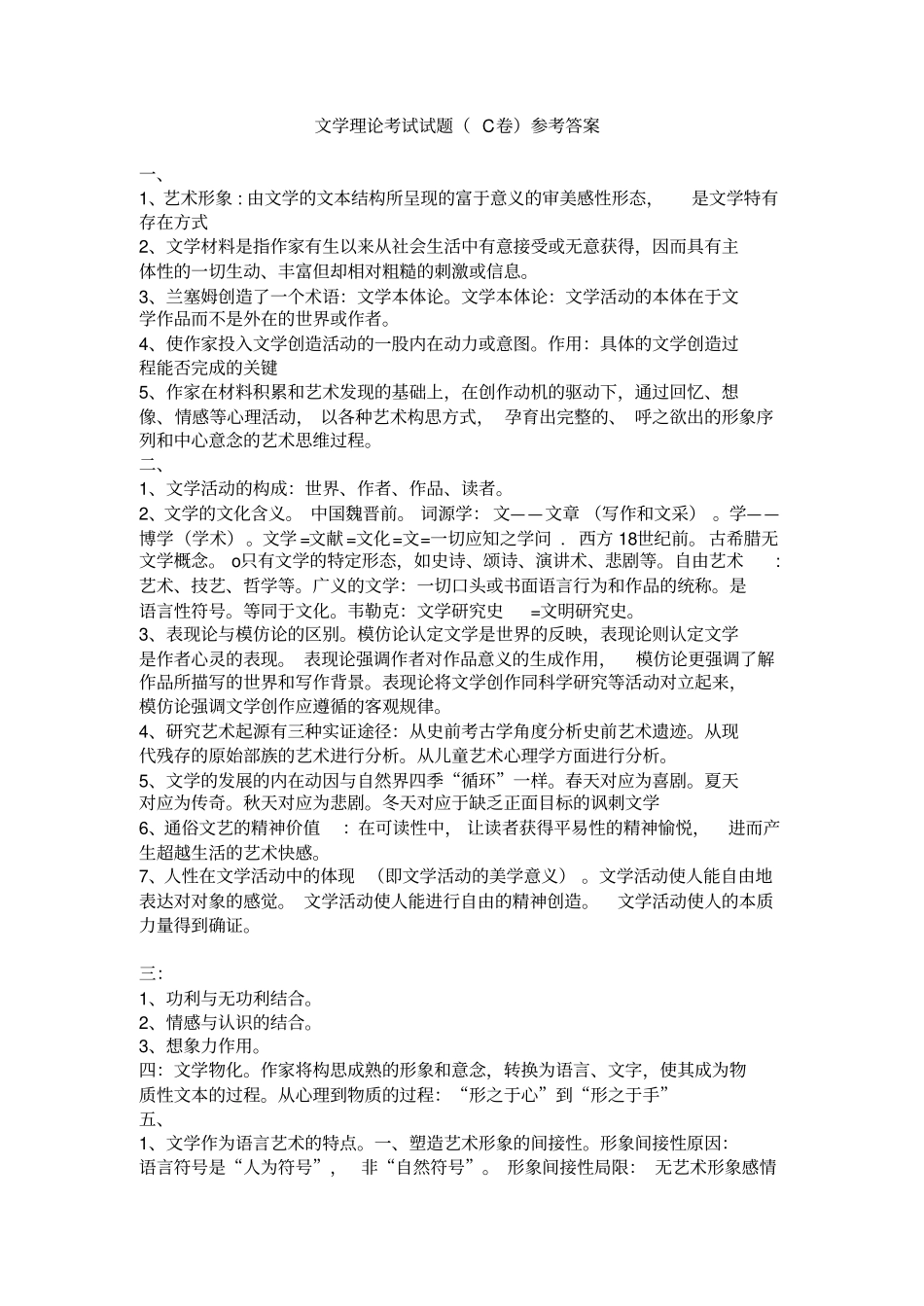 文学理论考试试题C卷(附参考答案).pdf_第2页