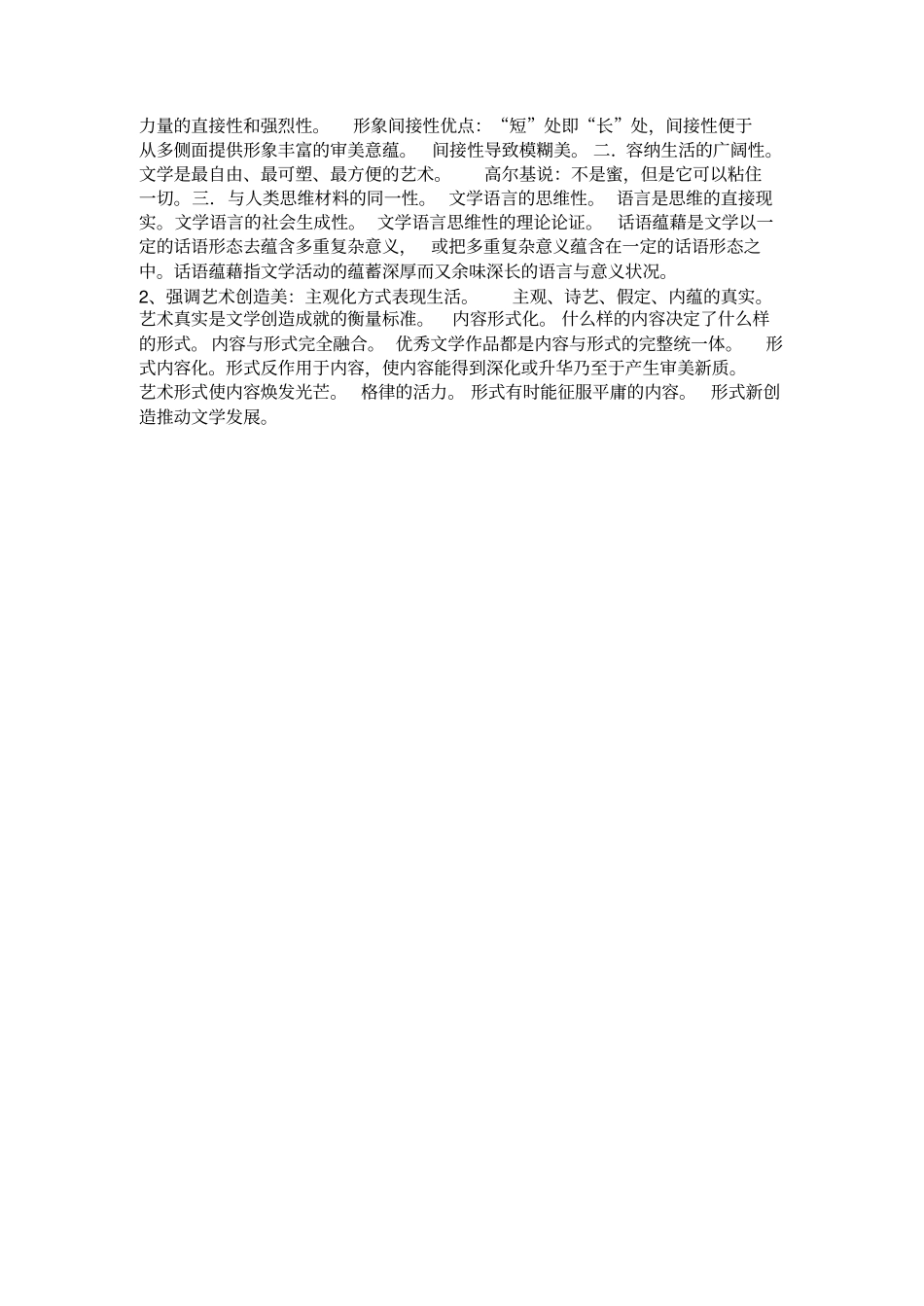 文学理论考试试题C卷(附参考答案).pdf_第3页