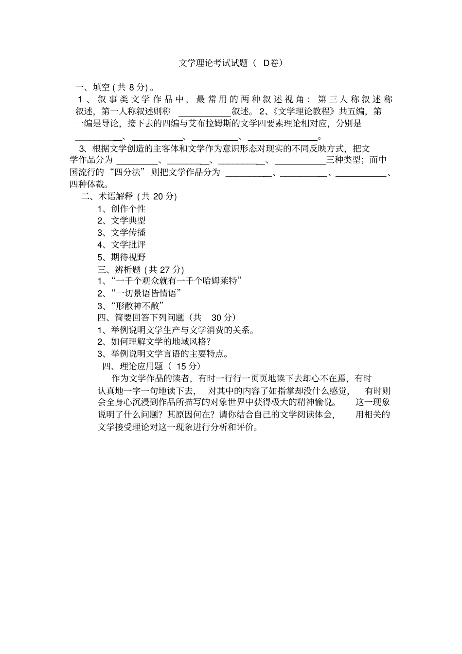 文学理论考试试题D卷(附参考答案).pdf_第1页