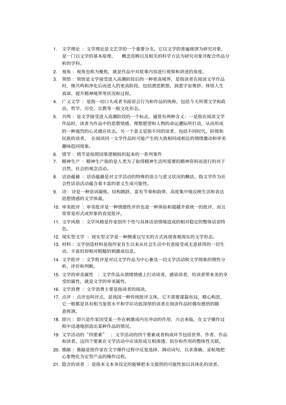 文学理论试题库及答案.pdf_第1页