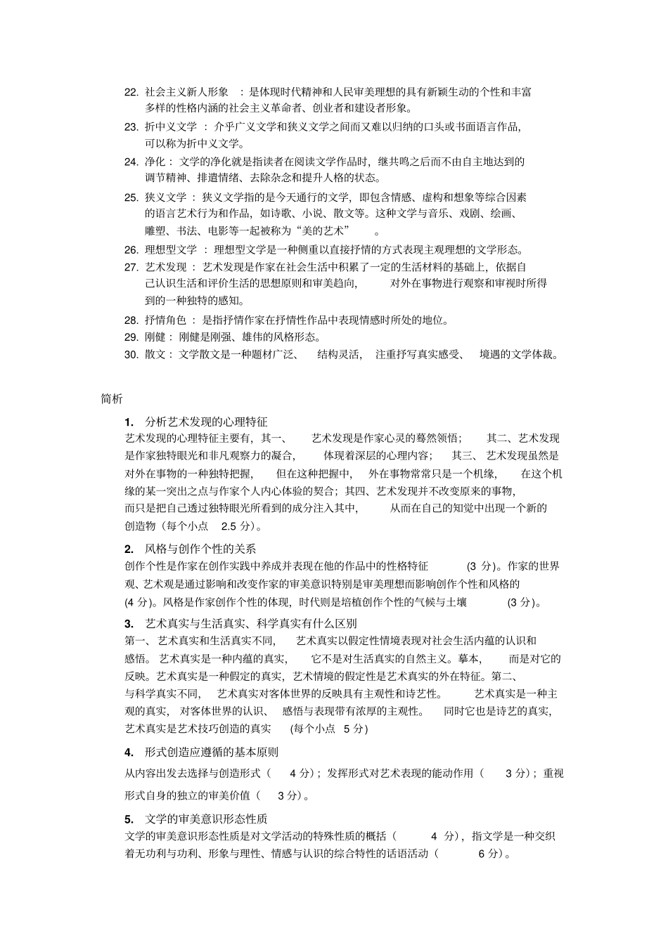 文学理论试题库及答案.pdf_第2页