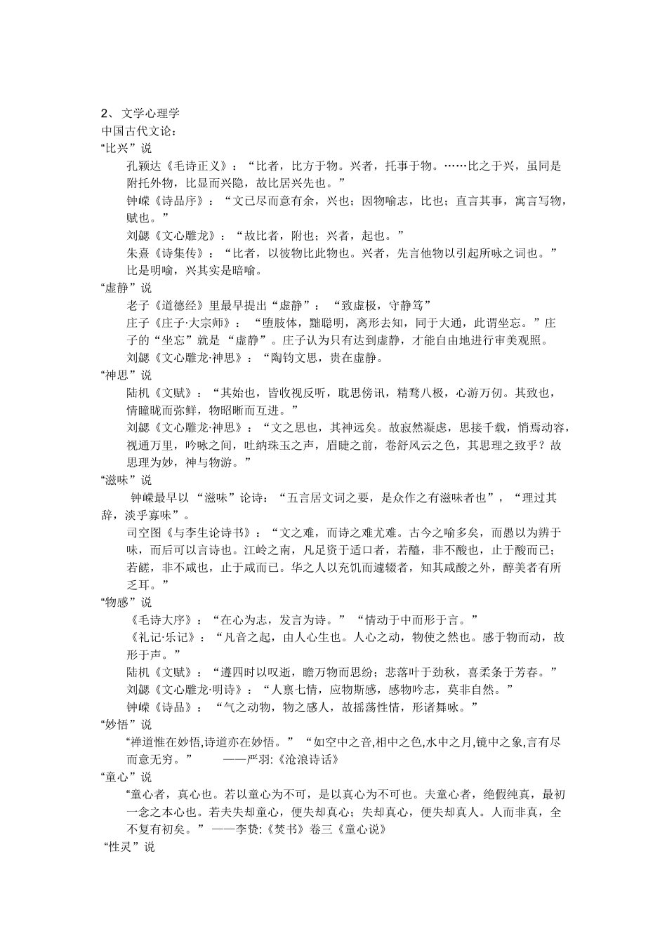 文学理论-童庆炳《文学理论教程》完整笔记.doc_第2页