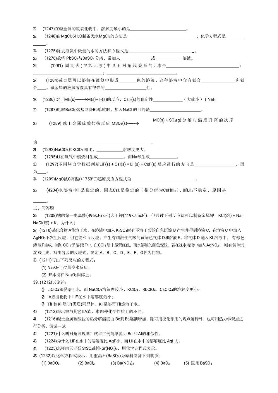 无机化学第12-22章    45页 .pdf_第3页