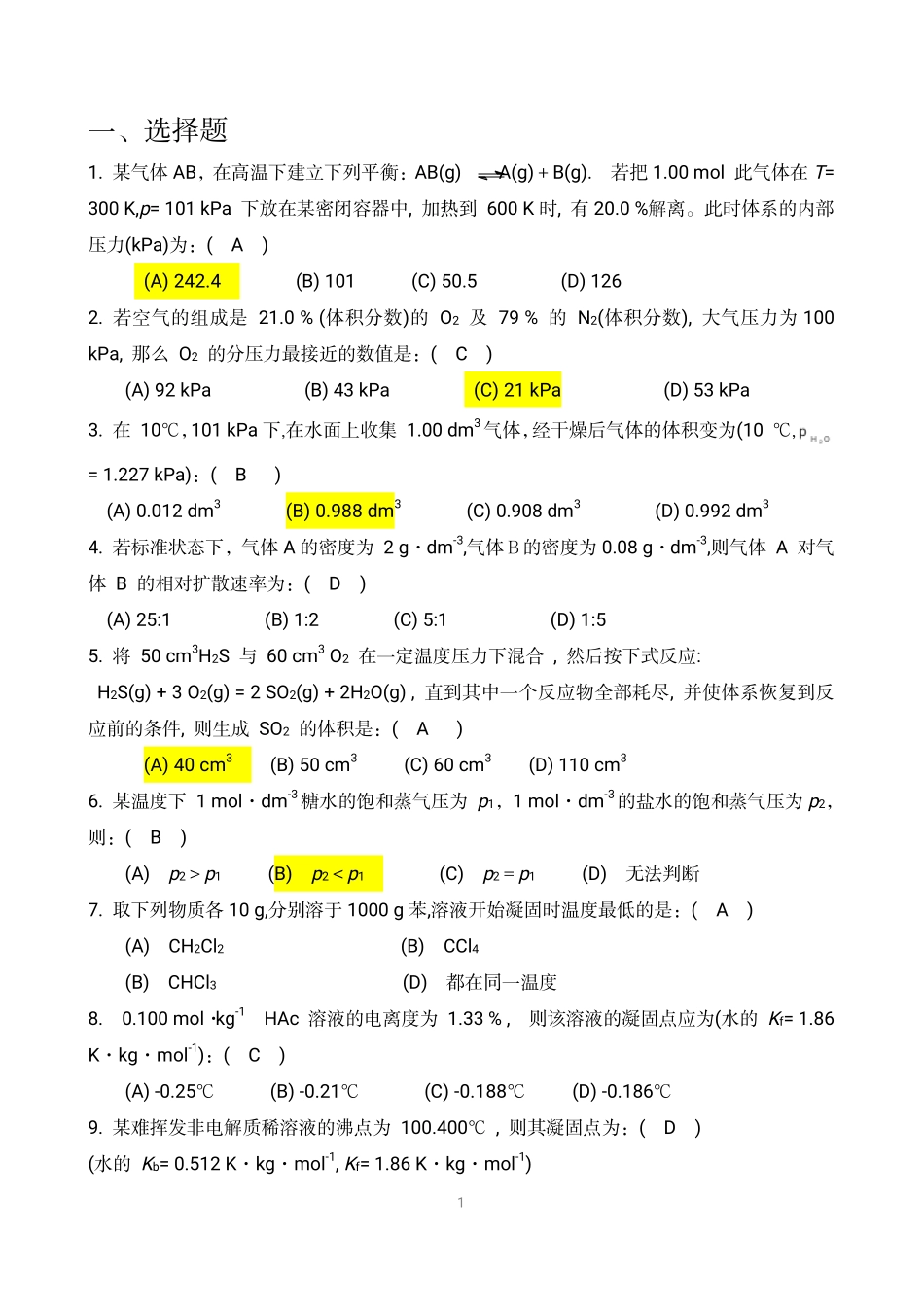 无机化学习题（答案不全版）(1) (1).pdf_第1页