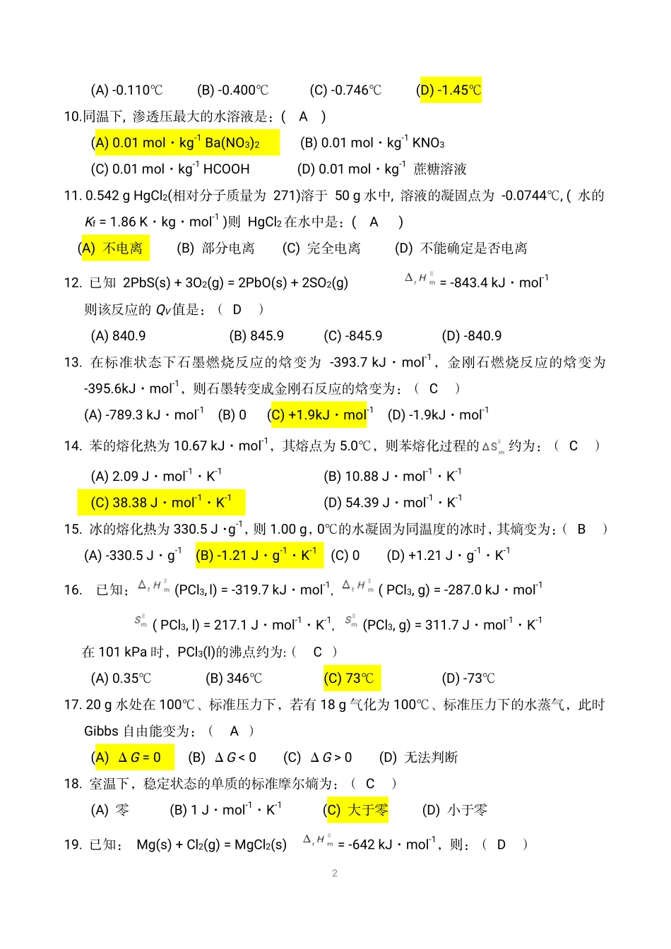 无机化学习题（答案不全版）(1) (1).pdf_第2页