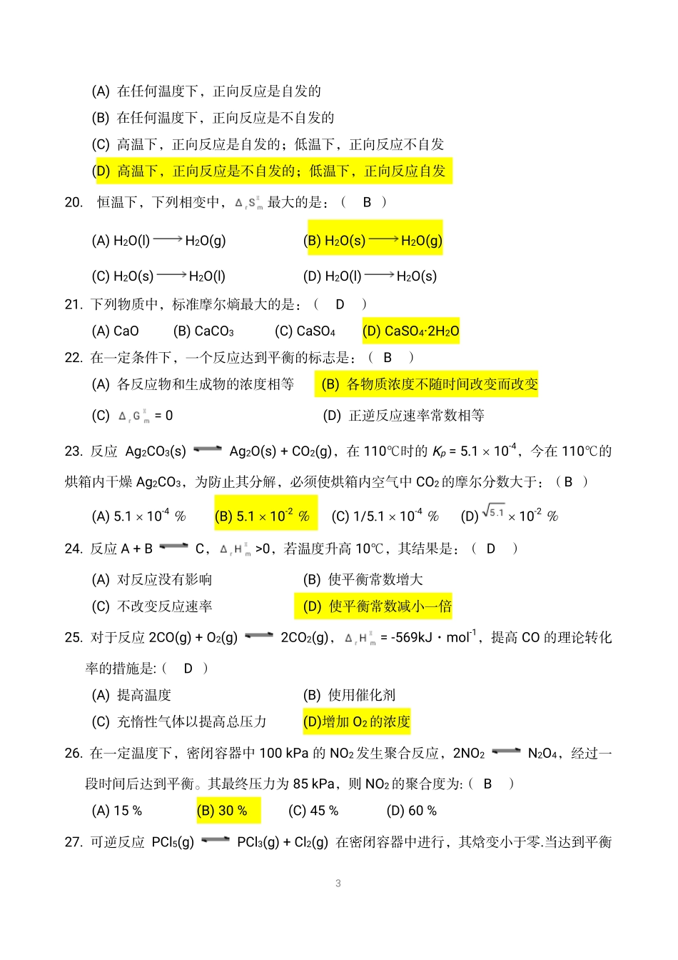 无机化学习题（答案不全版）(1).pdf_第3页