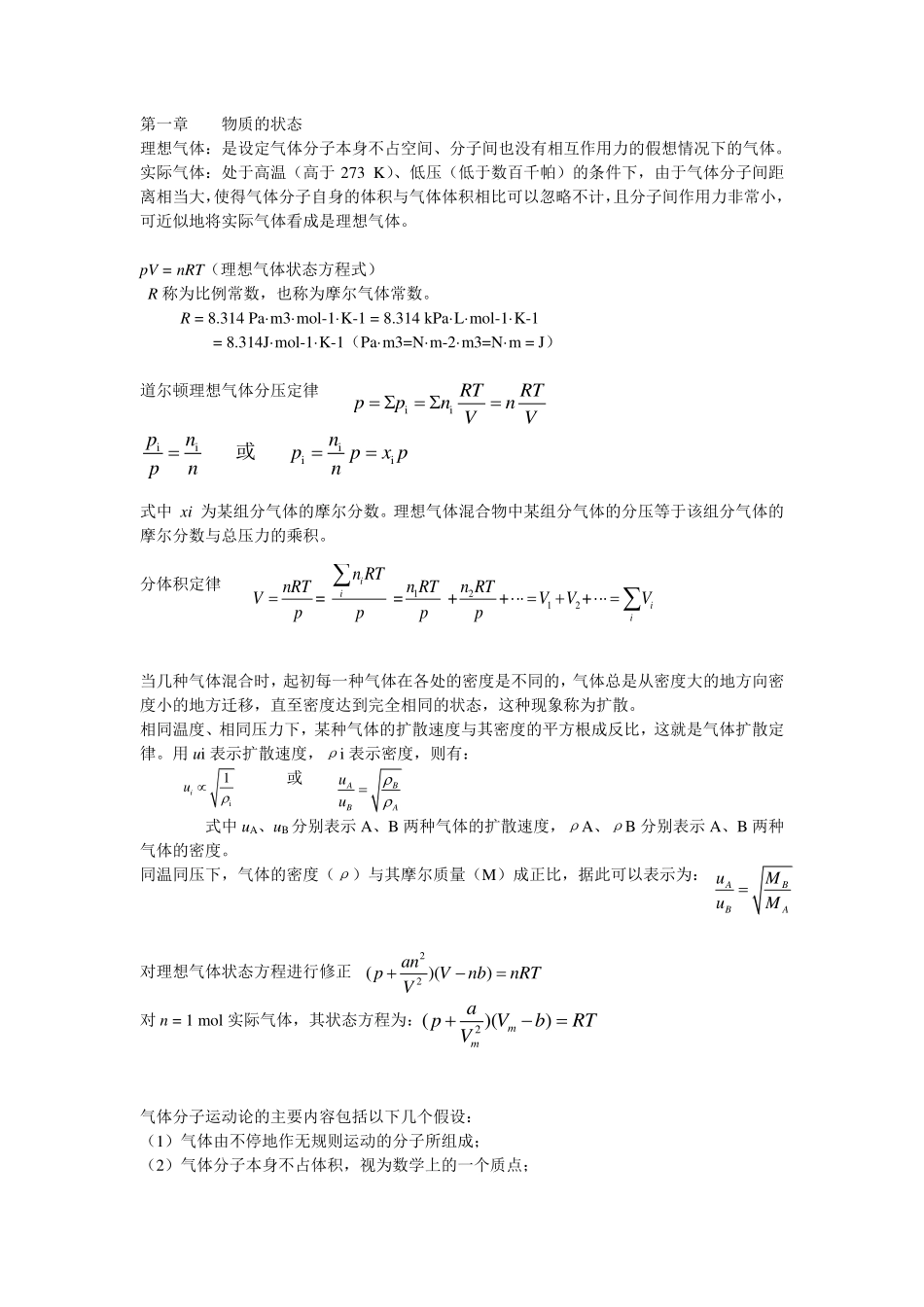 无机化学重点笔记+.pdf_第1页