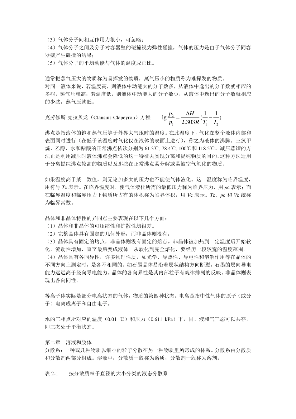 无机化学重点笔记+.pdf_第2页
