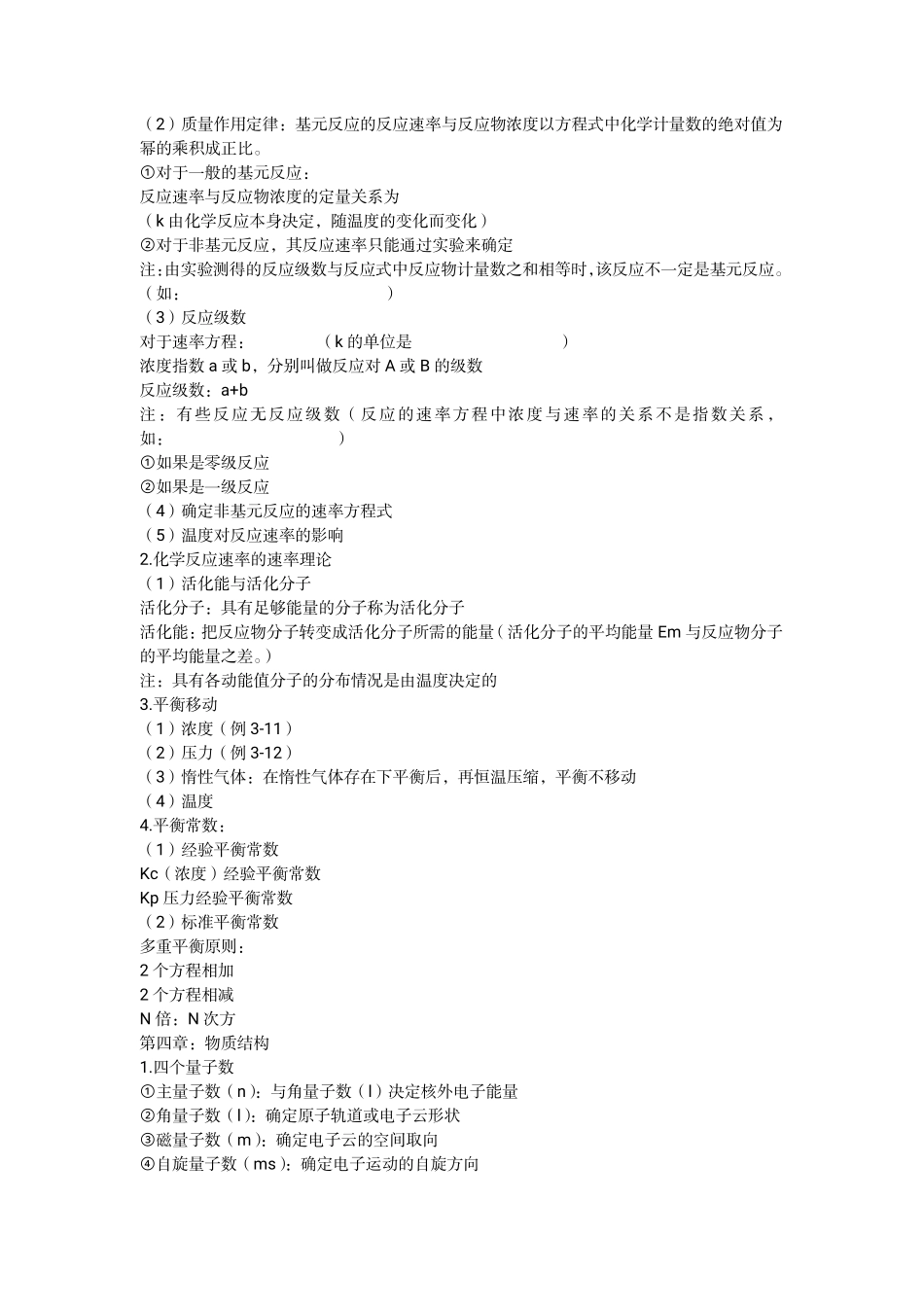 无机及分析化学 复习提纲.pdf_第2页