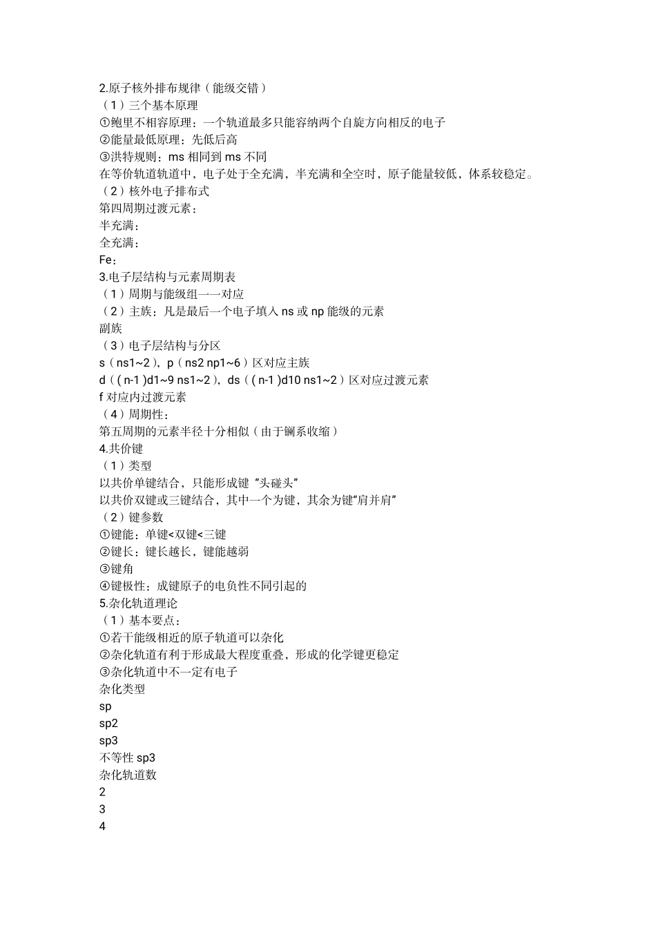 无机及分析化学 复习提纲.pdf_第3页