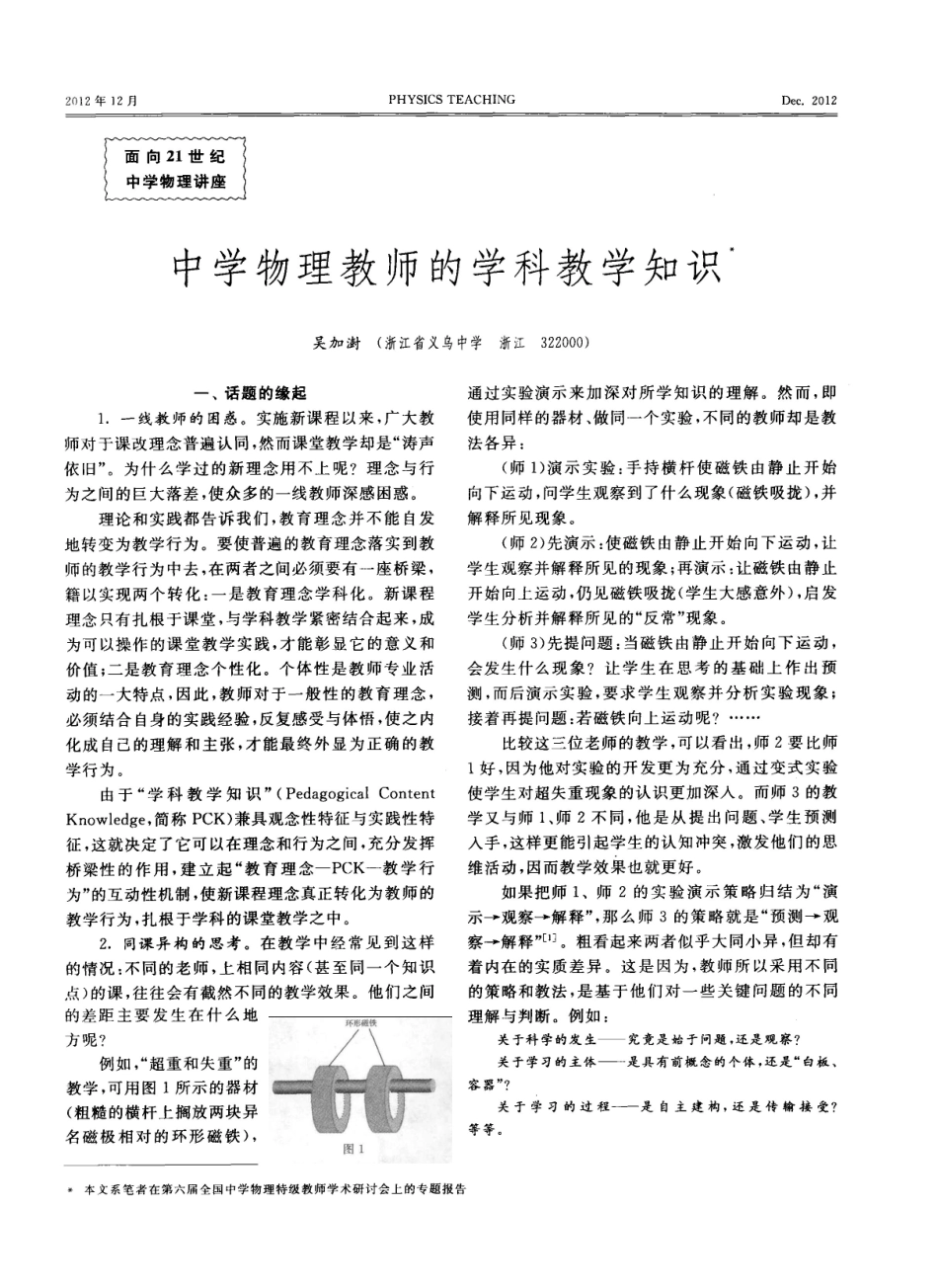 吴家澍中学物理教师的学科教学知识.pdf_第1页