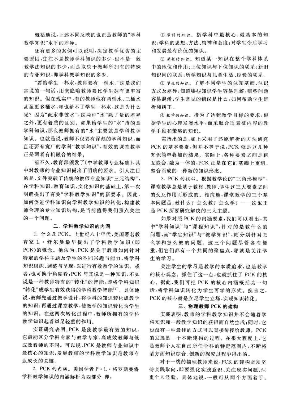 吴家澍中学物理教师的学科教学知识.pdf_第2页