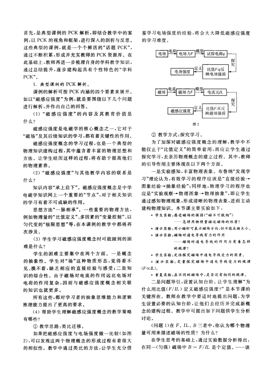 吴家澍中学物理教师的学科教学知识.pdf_第3页