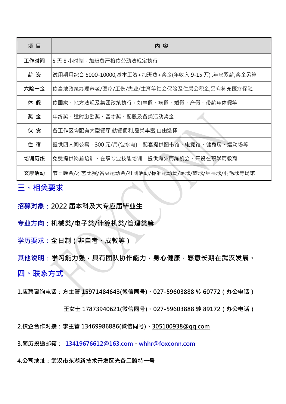 武汉富士康2022届校园招聘简章.pdf_第2页