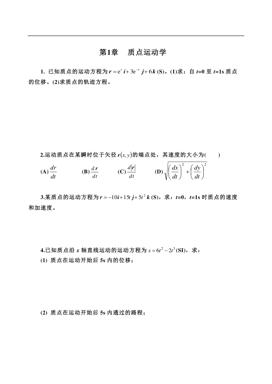 物理B作业2017-09.pdf_第1页