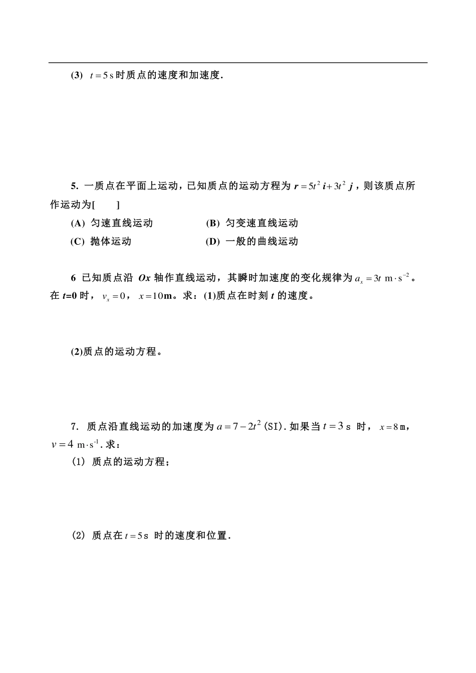 物理B作业2017-09.pdf_第2页