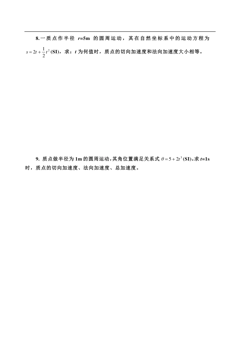 物理B作业2017-09.pdf_第3页