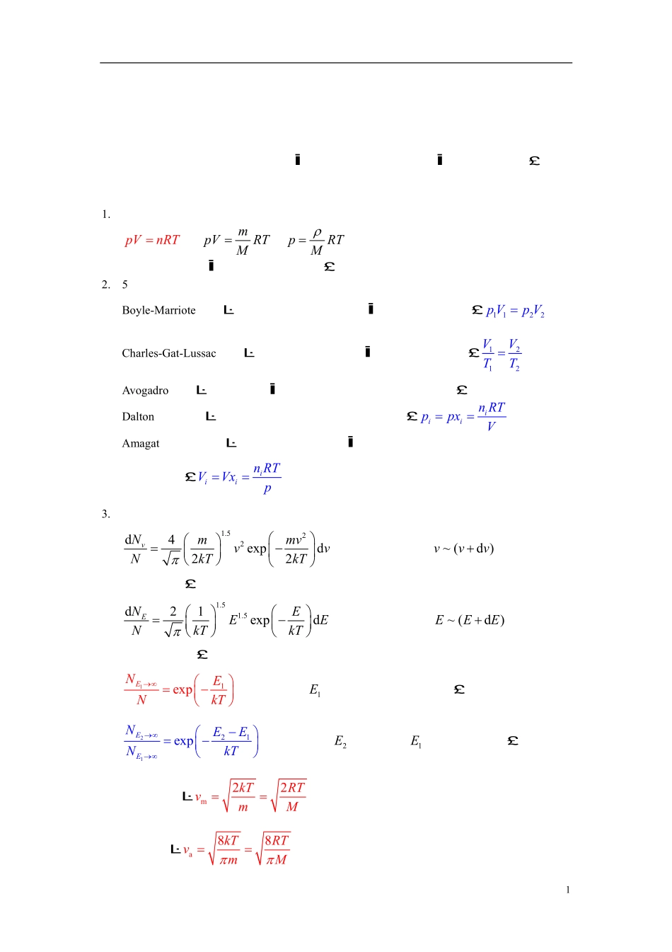 物理化学知识点总结+.pdf_第2页