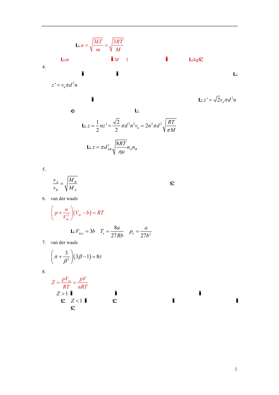 物理化学知识点总结+.pdf_第3页