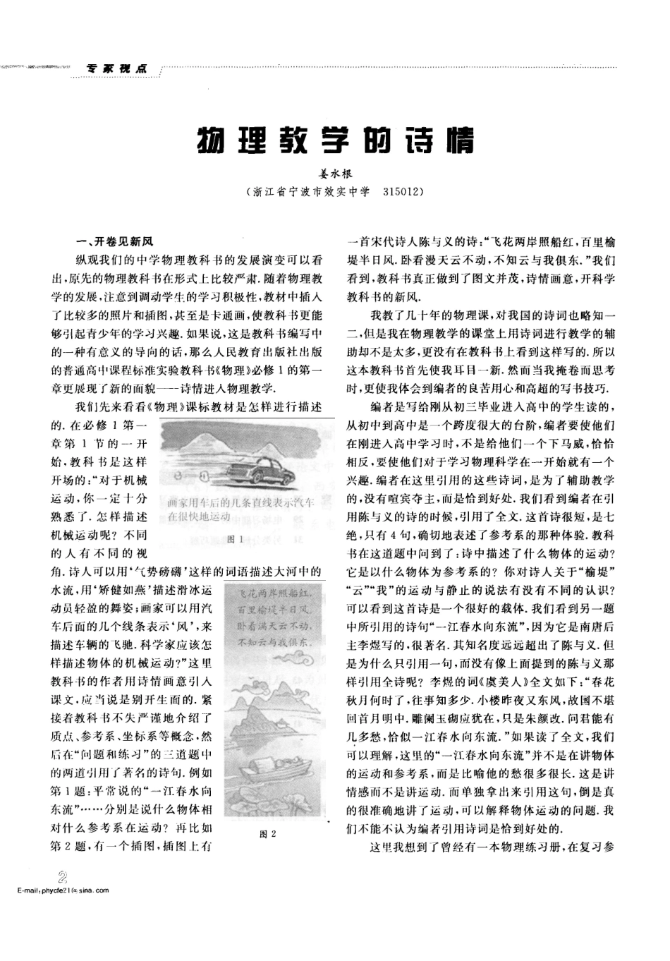 物理教学的诗情_姜水根.pdf_第1页