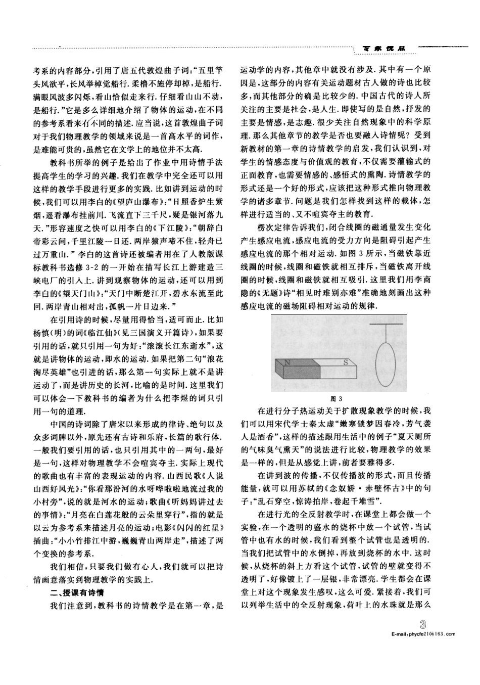 物理教学的诗情_姜水根.pdf_第2页
