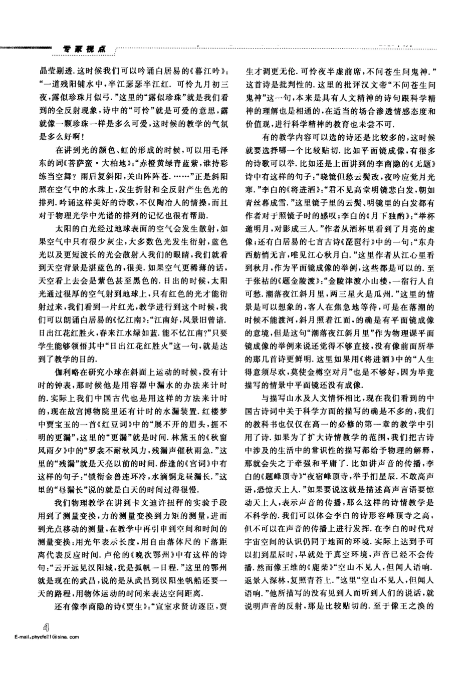 物理教学的诗情_姜水根.pdf_第3页