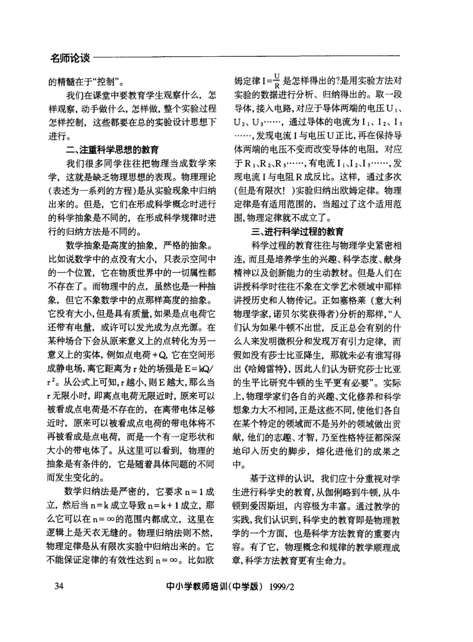 物理教学中的科学境界_姜水根.pdf_第2页