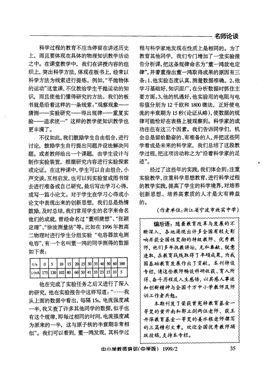 物理教学中的科学境界_姜水根.pdf_第3页
