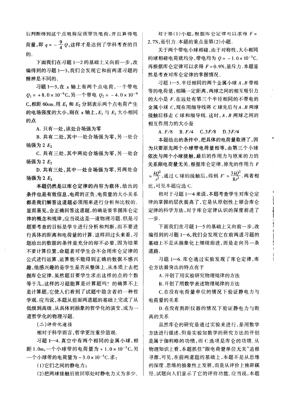 物理习题的哲学化演变_姜水根.pdf_第2页