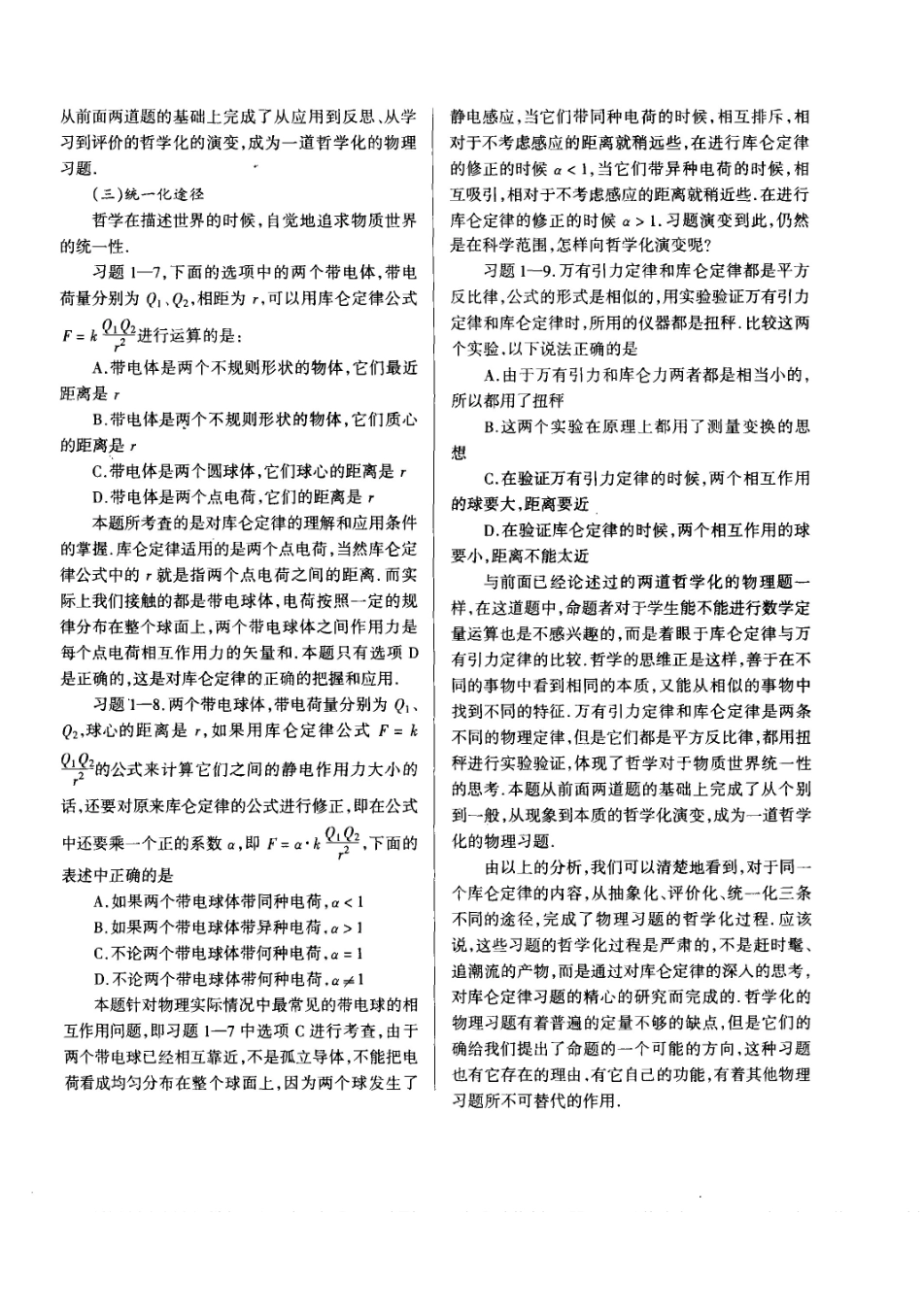 物理习题的哲学化演变_姜水根.pdf_第3页