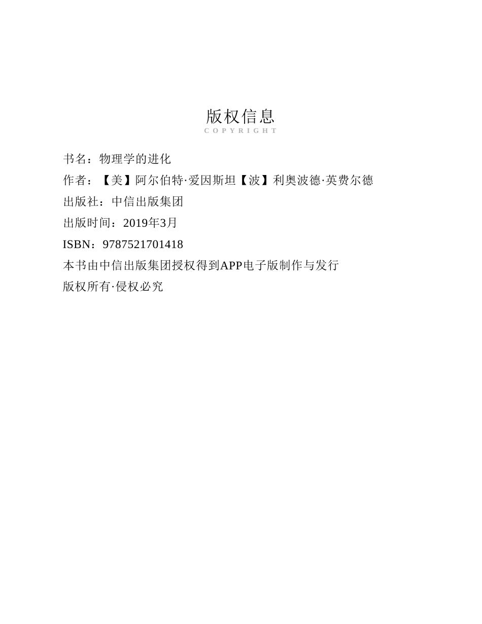 物理学的进化.pdf_第2页