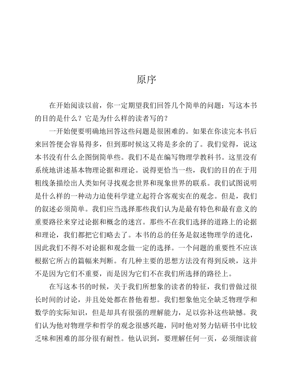 物理学的进化.pdf_第3页