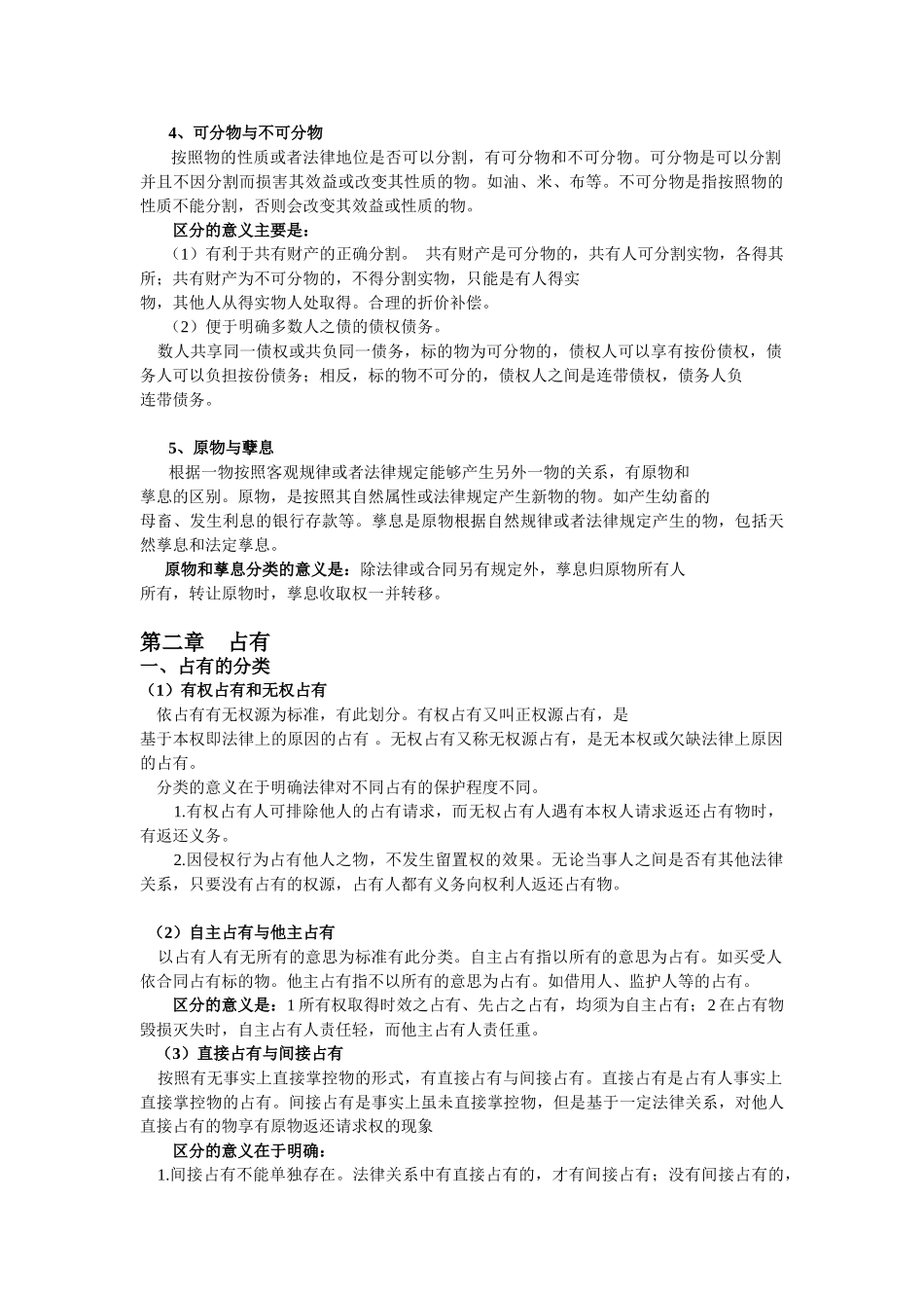 物权法重点知识整理+.doc_第2页