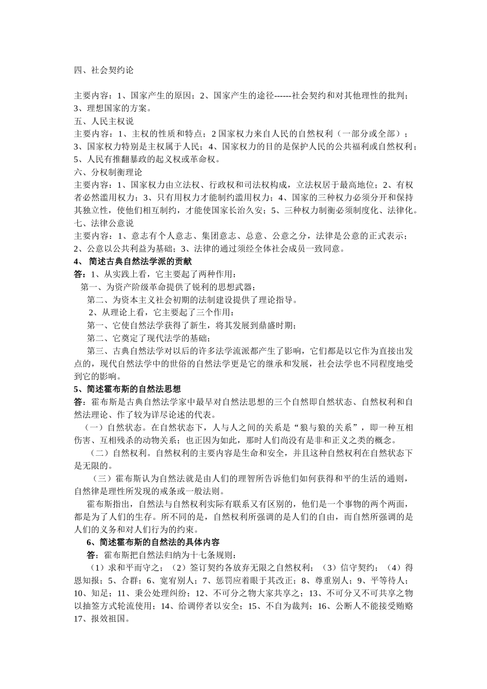 西方法律思想史考试复习材料+.doc_第2页